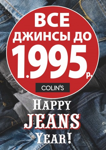 В Colin's Happy Jeans Year!