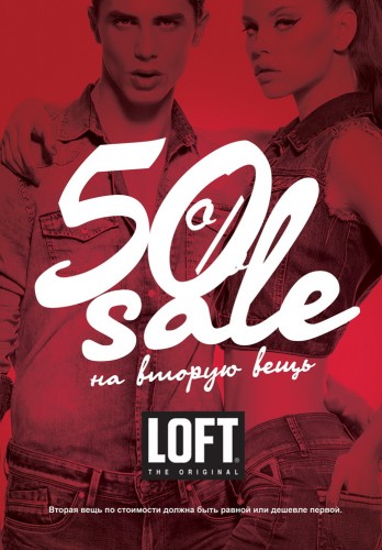 Акция LOFT - 50% sale на вторую вещь